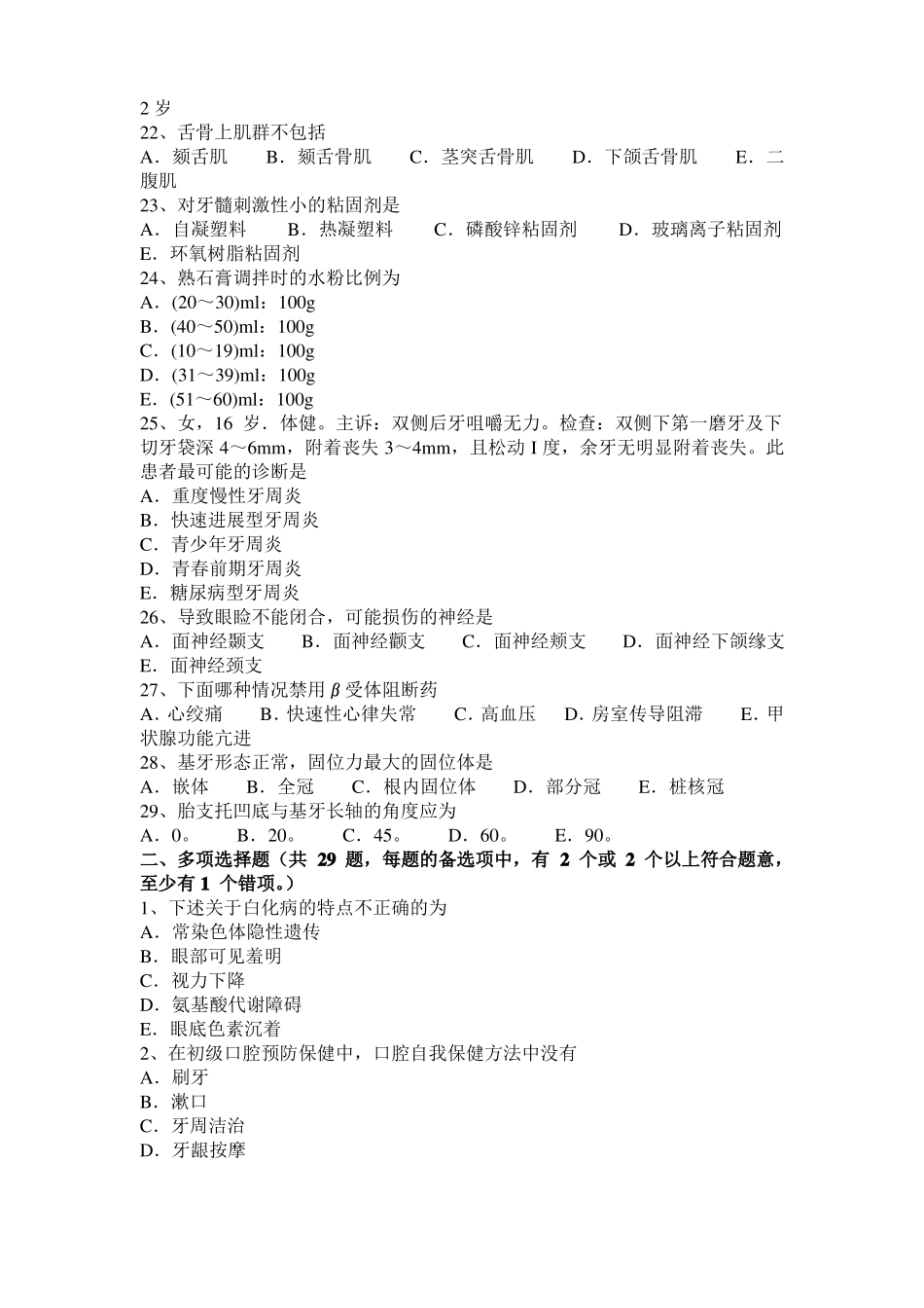 安徽2017年口腔执业医师：分枝杆菌模拟试题_第3页