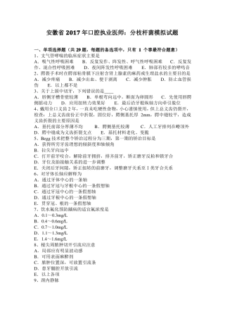 安徽2017年口腔执业医师：分枝杆菌模拟试题