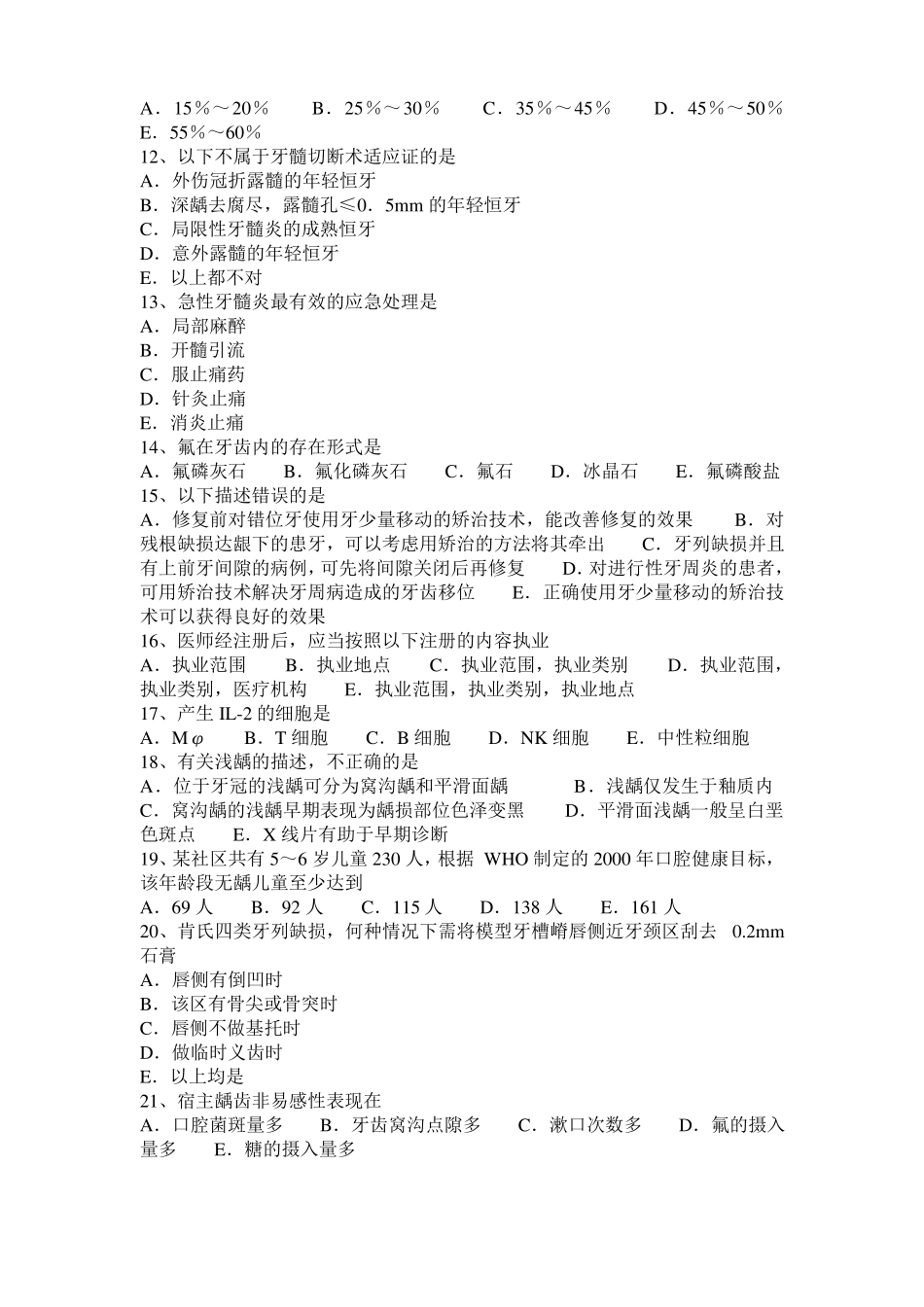 安徽2017年口腔执业医师：分枝杆菌考试试题_第2页