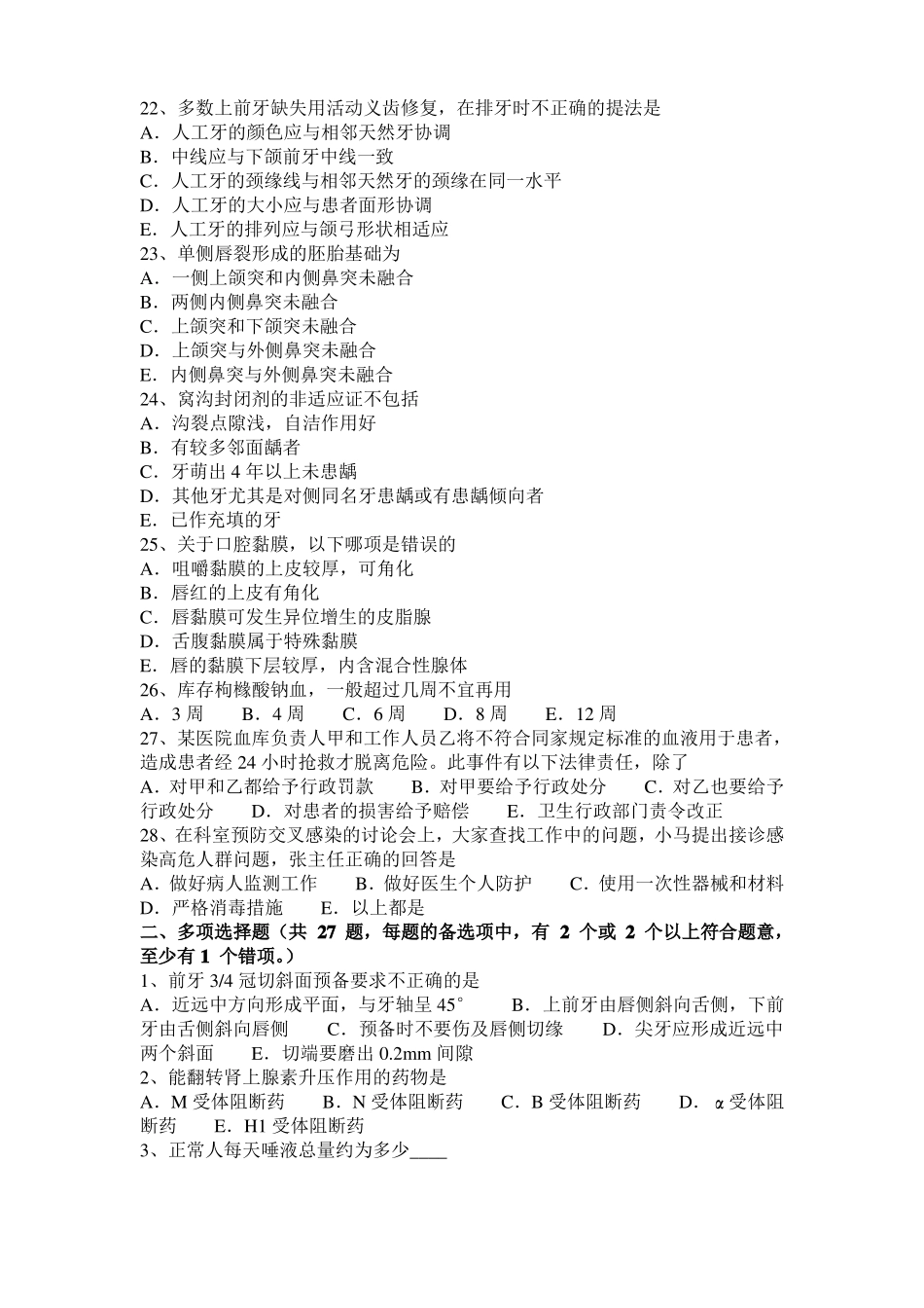 安徽2017年口腔执业医师：分枝杆菌考试试题_第3页