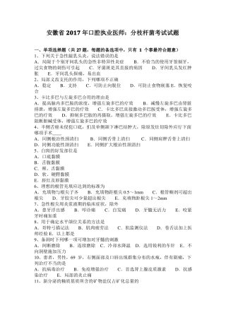 安徽2017年口腔执业医师：分枝杆菌考试试题