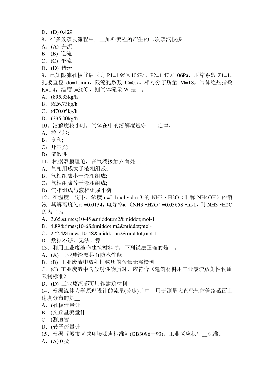 安徽2017年化工工程师基础知识：驻波考试试题_第2页