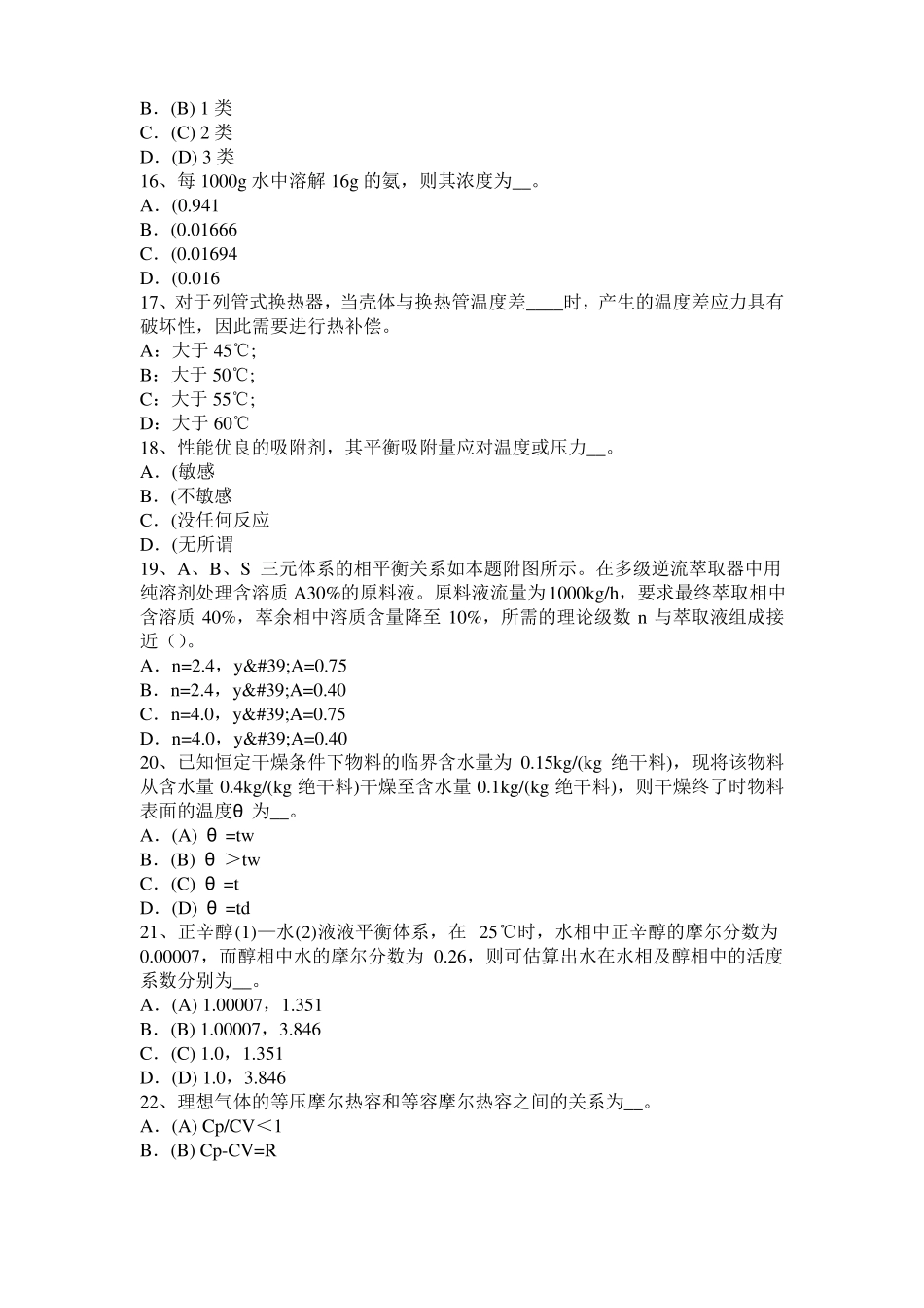 安徽2017年化工工程师基础知识：驻波考试试题_第3页