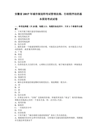 安徽2017年城规划师考试管理法规：行政程序法的基本原则考试试卷