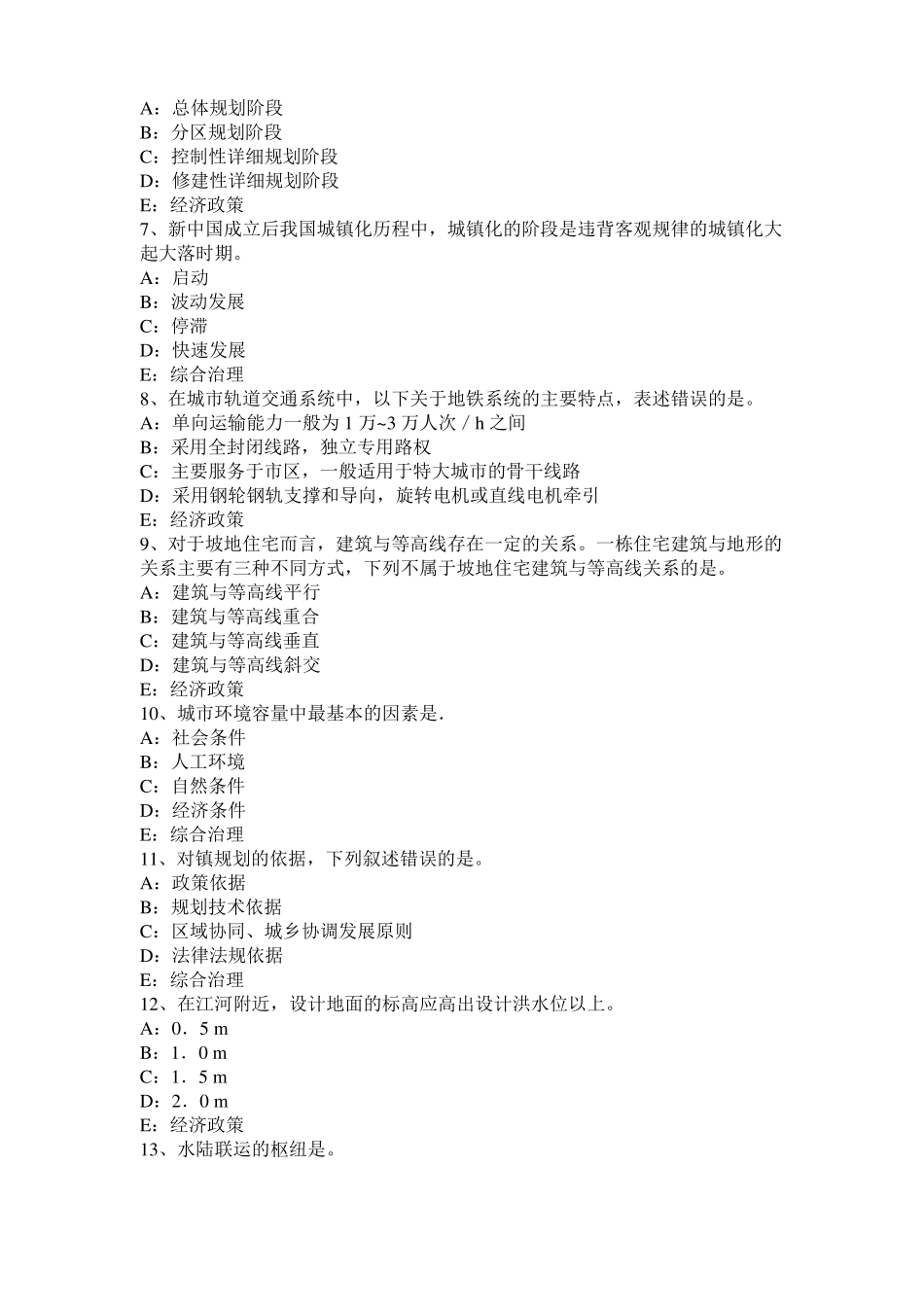 安徽2017年城规划师规划实务：城规划管理概述考试题_第2页