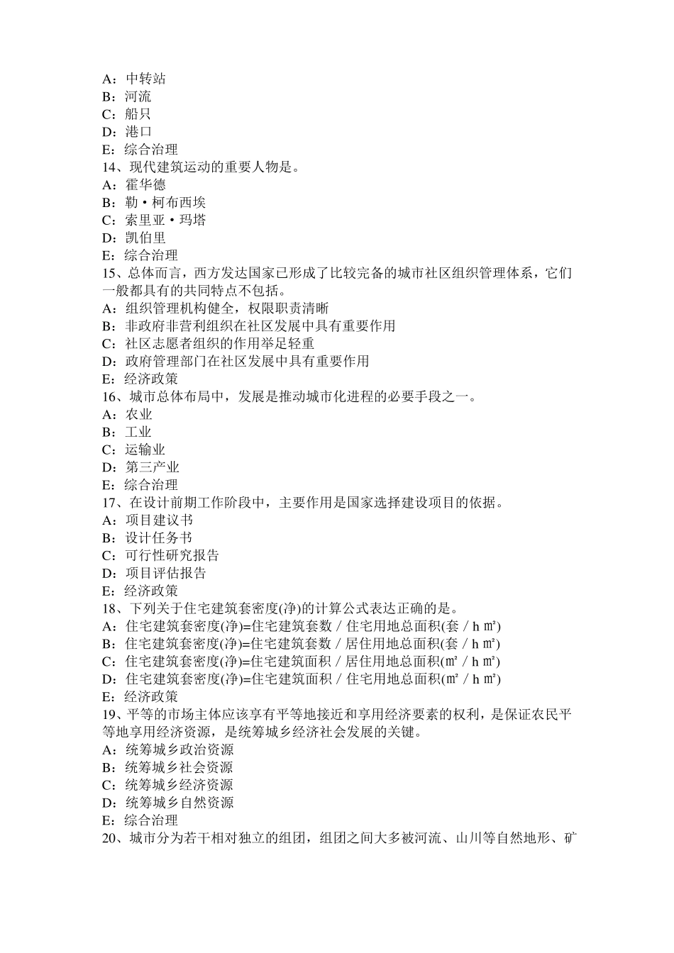 安徽2017年城规划师规划实务：城规划管理概述考试题_第3页