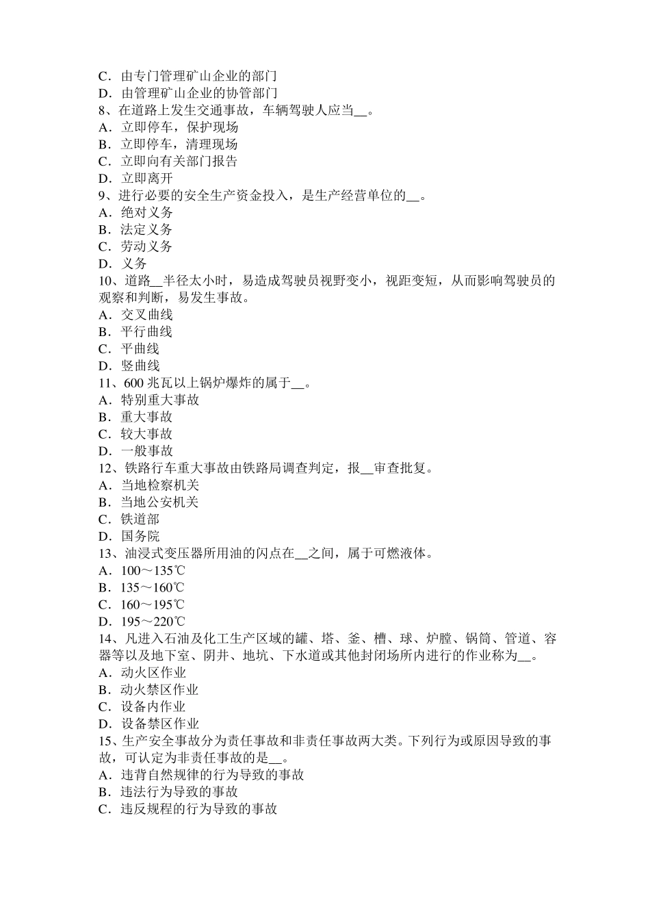 安徽2017年安全工程师安全生产法：硫化氢中毒后的主要症状试题_第2页