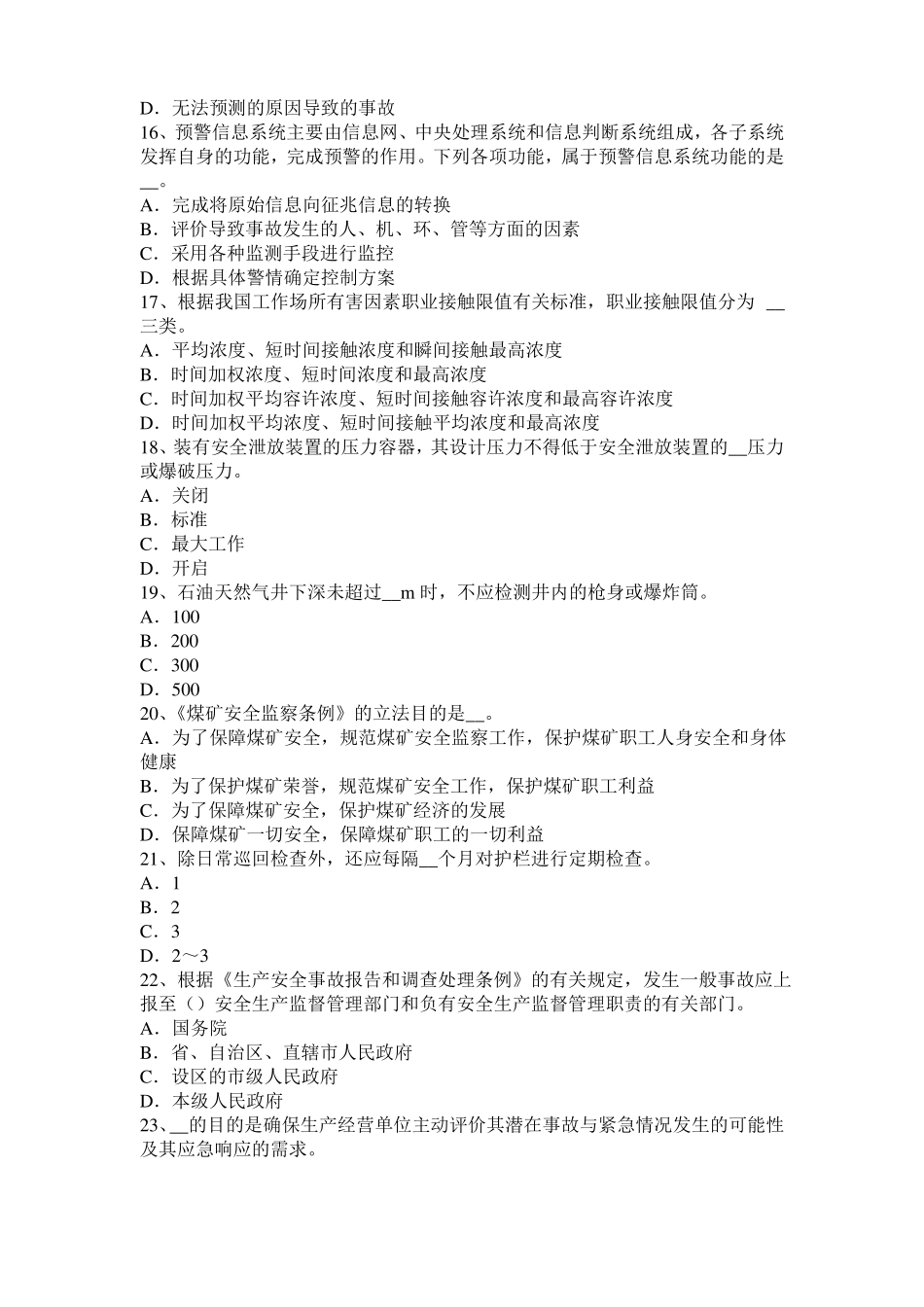 安徽2017年安全工程师安全生产法：硫化氢中毒后的主要症状试题_第3页