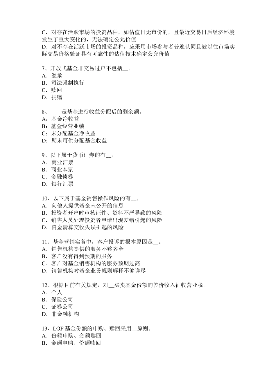 安徽2017年基金从业资格：终值、现值和贴现考试试卷_第2页