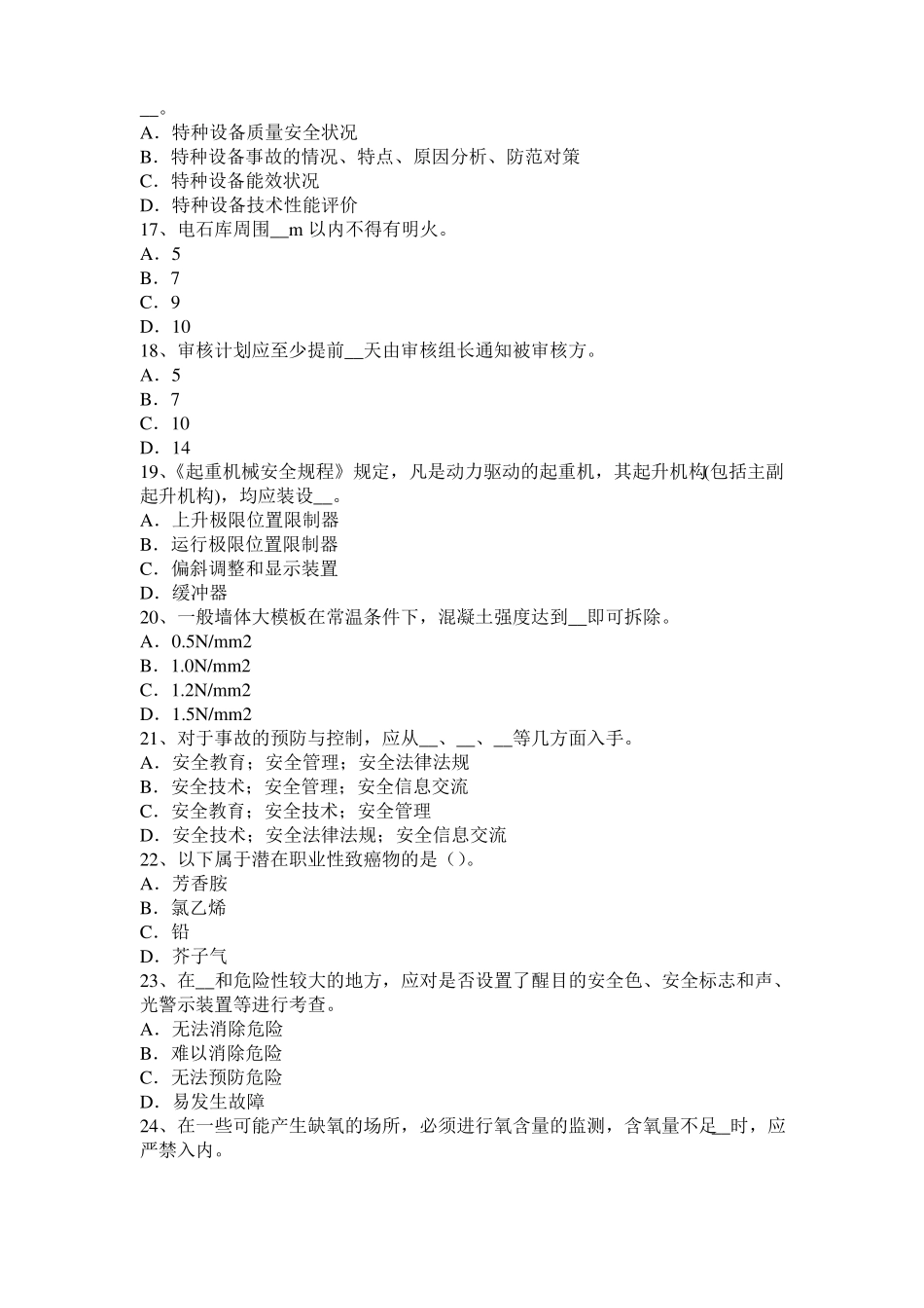 安徽2017年安全工程师安全生产法：金属粉末注射成型技术考试题_第3页