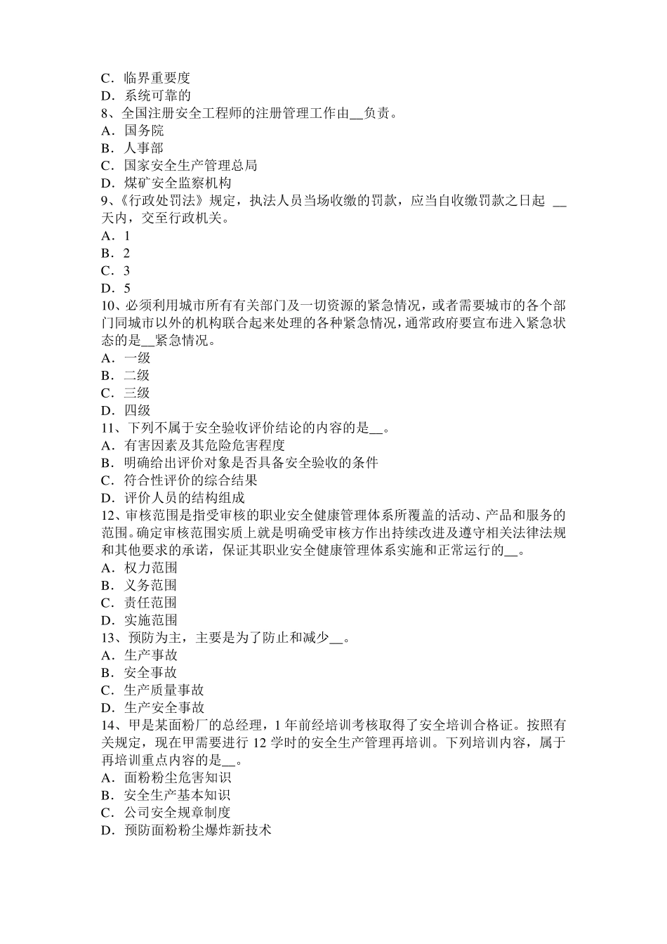 安徽2017年安全工程师安全生产：高架物料提升机安全防护装置模拟试题_第2页