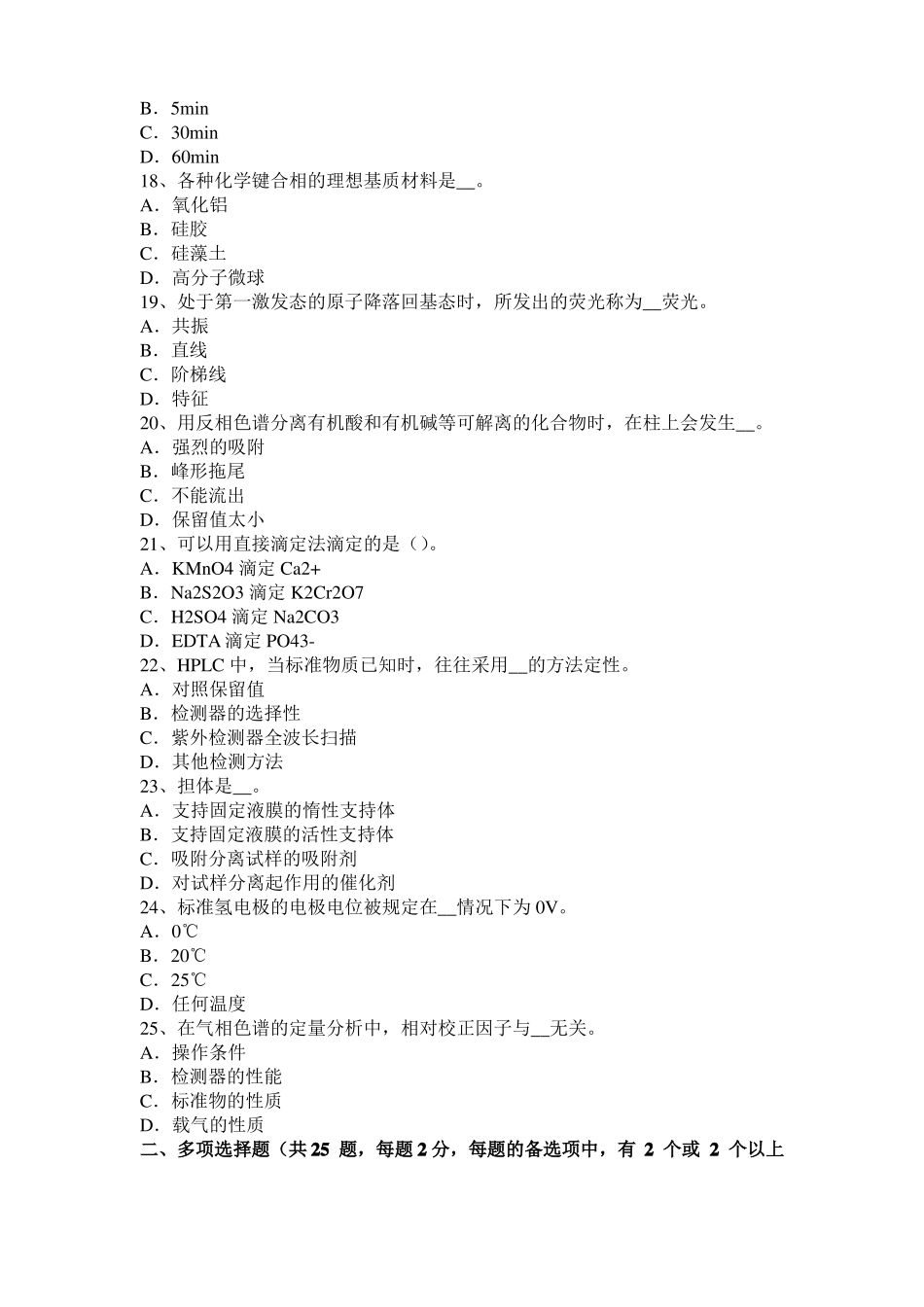 安徽2017年水处理化验员考试试卷_第3页