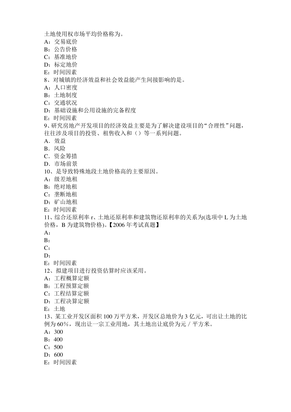 安徽2017年管理与法规辅导：土地管理的任务试题_第2页