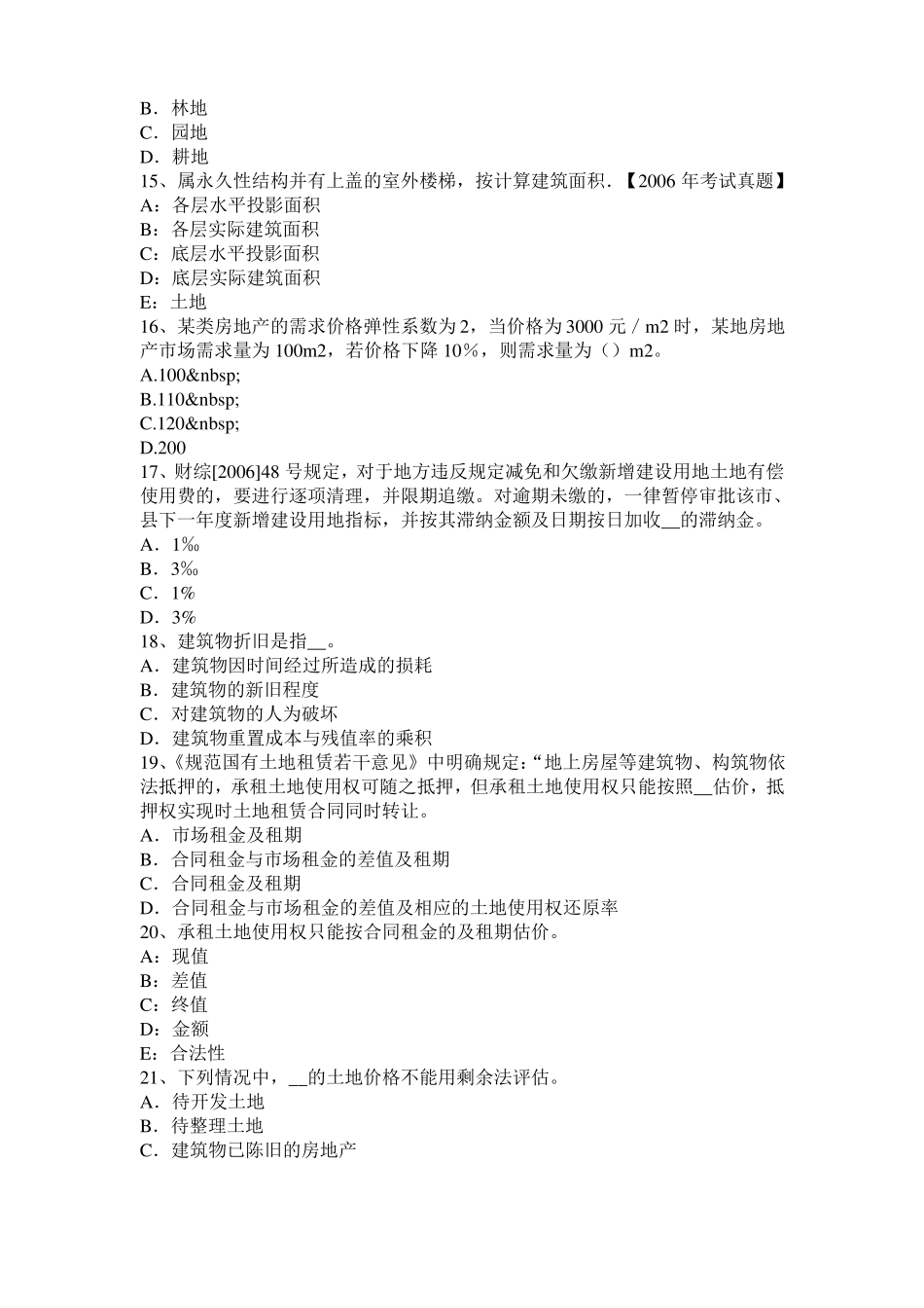 安徽2017年管理与法规辅导：土地管理的方法模拟试题_第3页