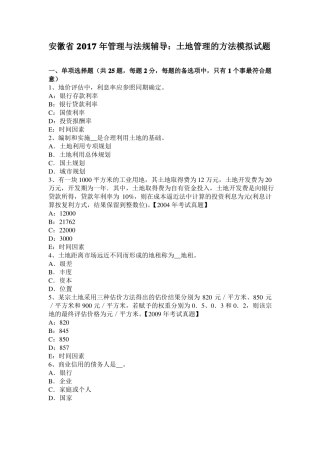 安徽2017年管理与法规辅导：土地管理的方法模拟试题