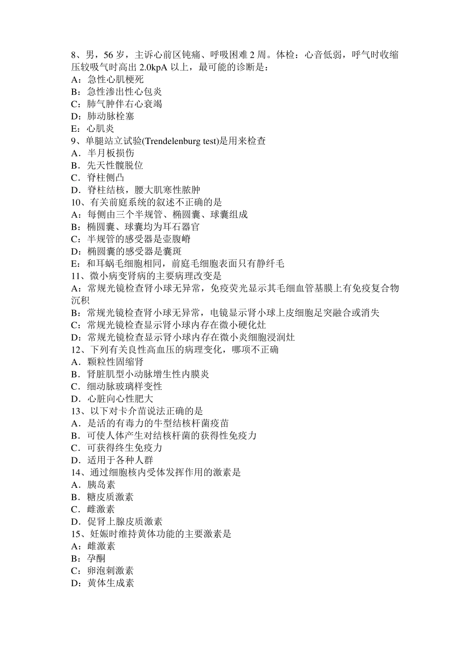 安徽2017年考研西医基础：情绪的生理指标考试题_第2页