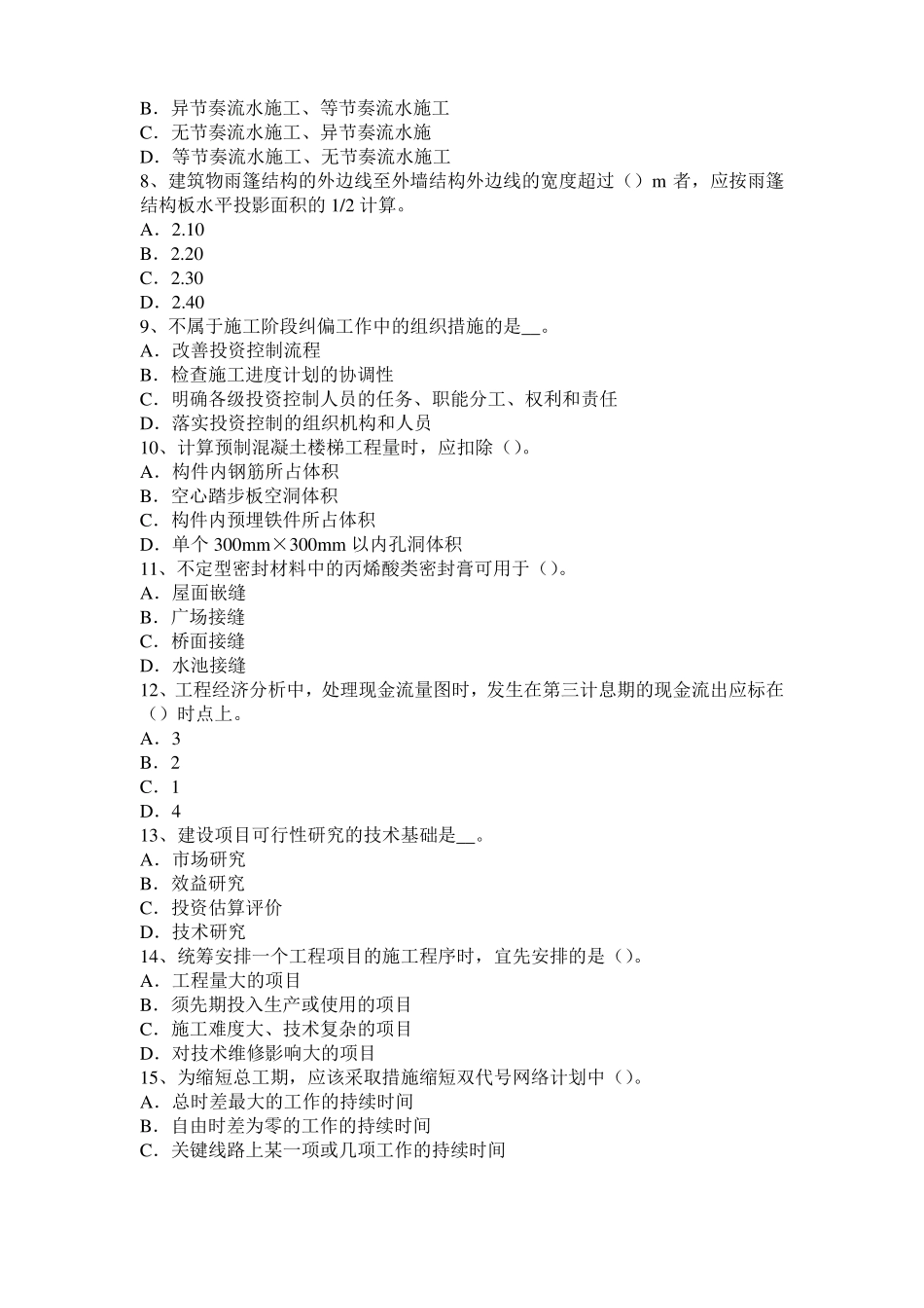 安徽2017年造价工程师安装计量：除锈、刷油和衬里模拟试题_第2页