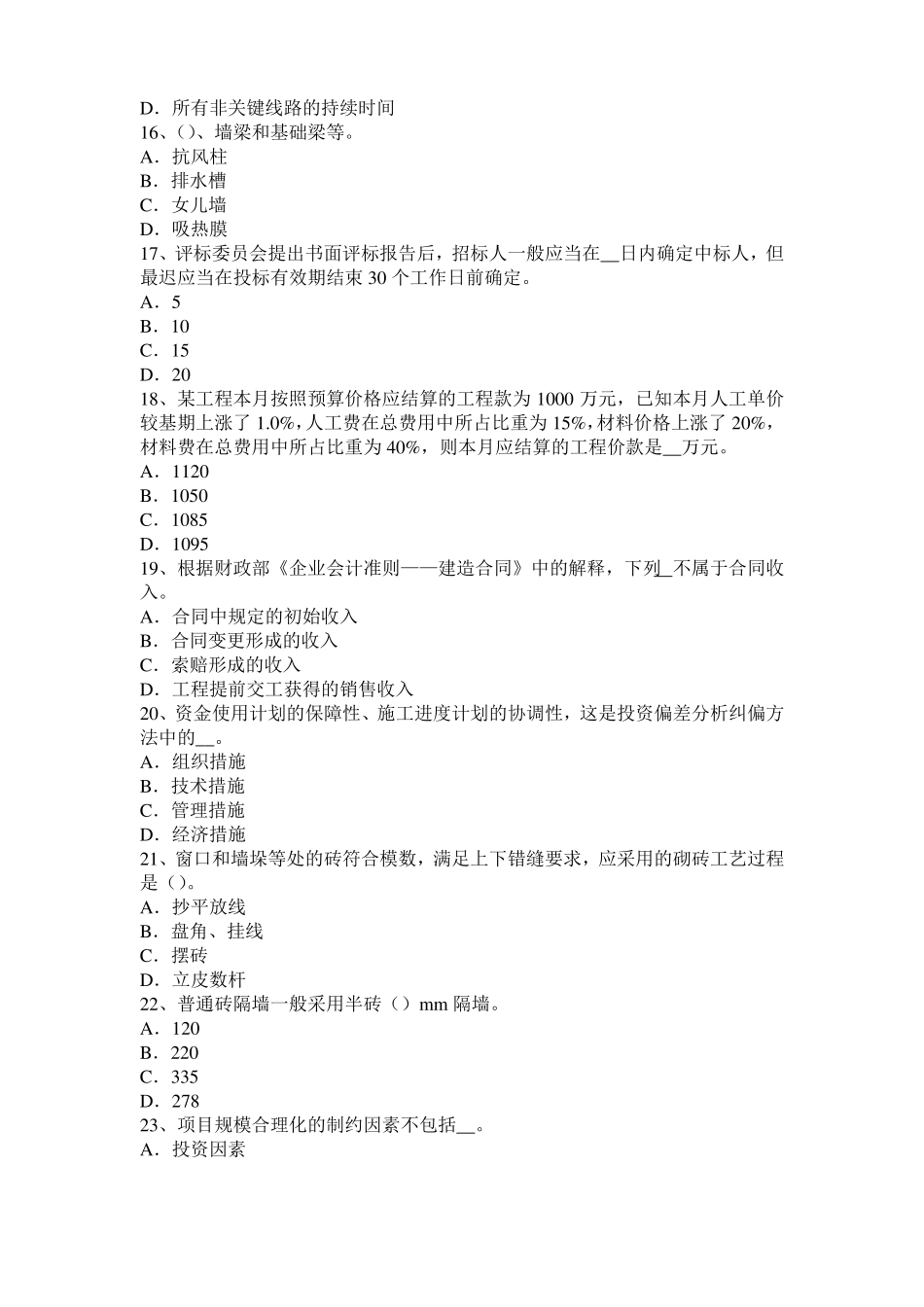 安徽2017年造价工程师安装计量：除锈、刷油和衬里模拟试题_第3页