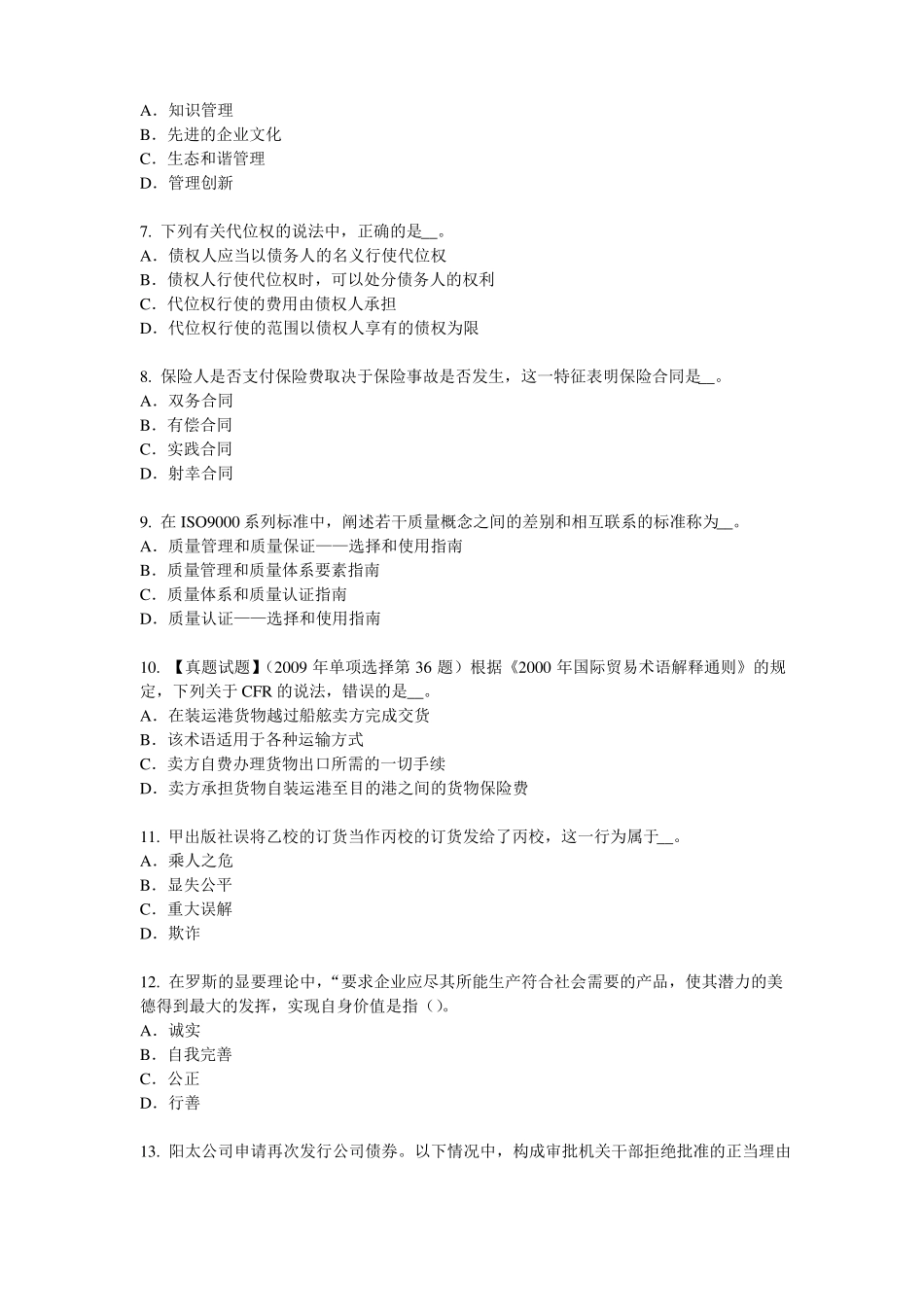 安徽2017年综合法律知识：法律关系客体考试试卷_第2页