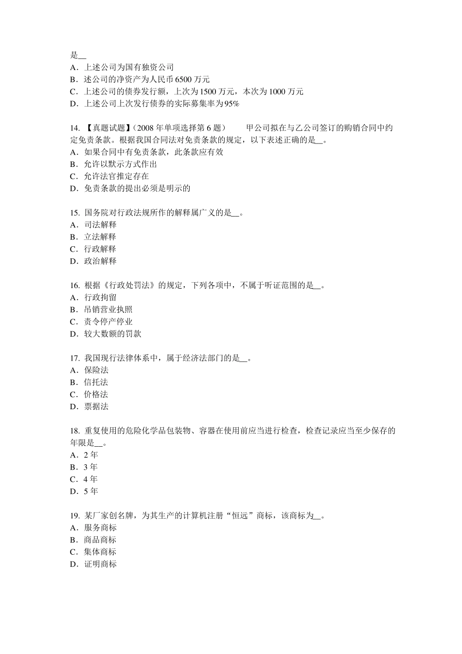 安徽2017年综合法律知识：法律关系客体考试试卷_第3页