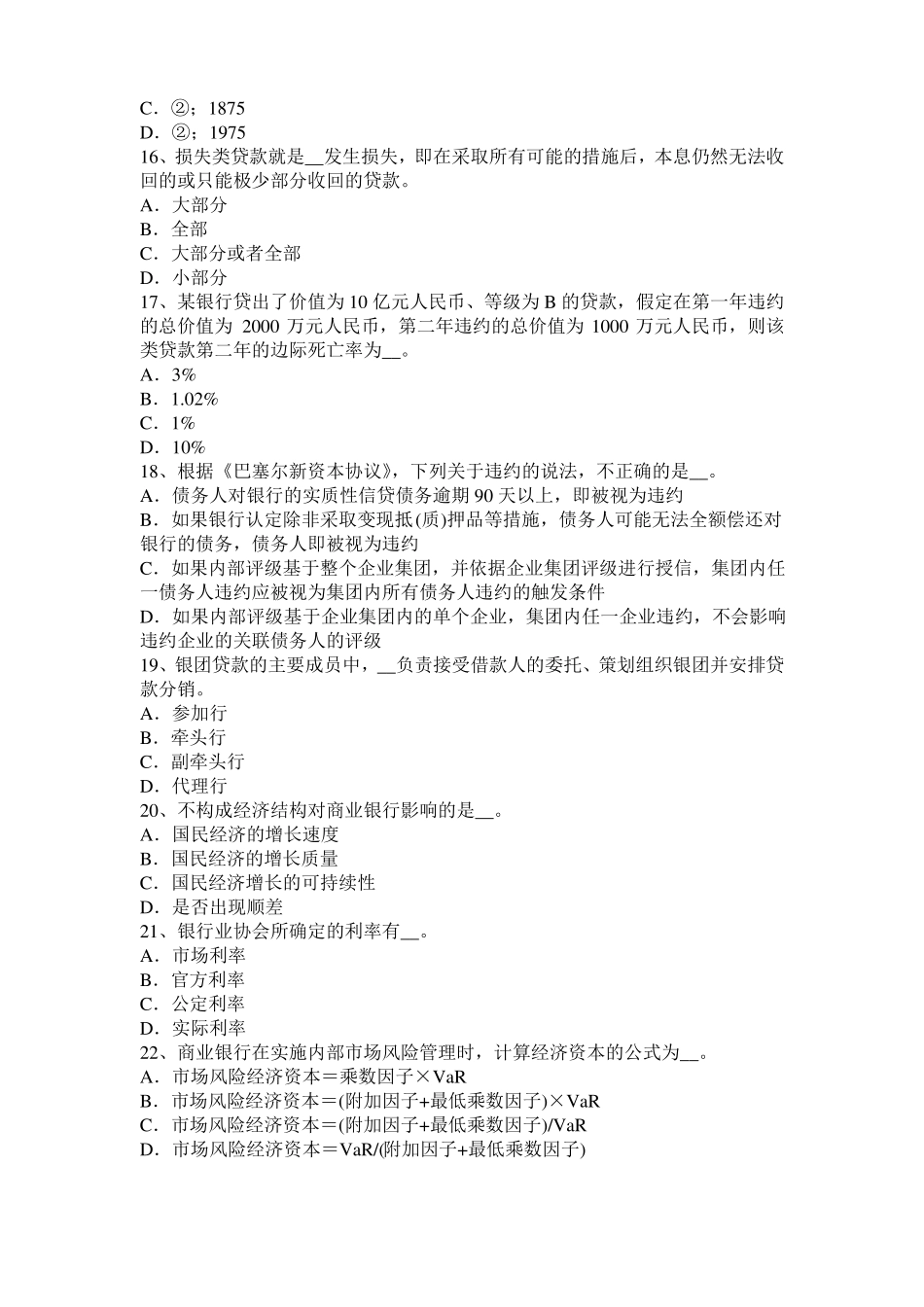 安徽2017年银行从业风险管理：声誉风险管理考试试题_第3页