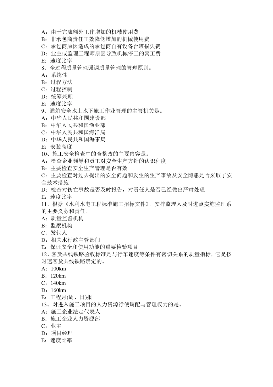 安徽一建工程经济：LZL02021费用与成本的联系考试题_第2页