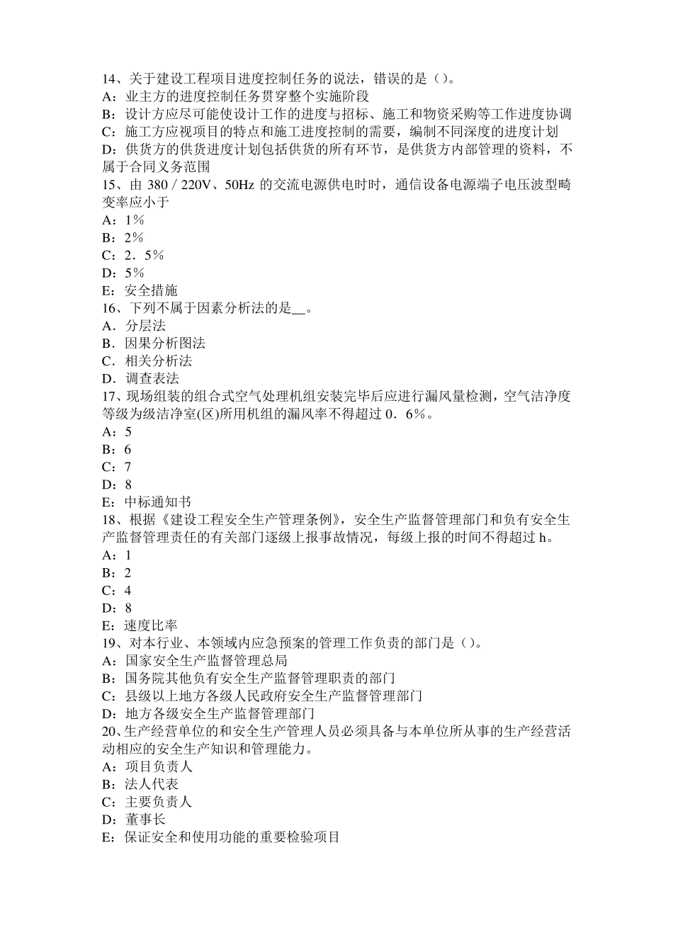 安徽一建工程经济：LZL02021费用与成本的联系考试题_第3页