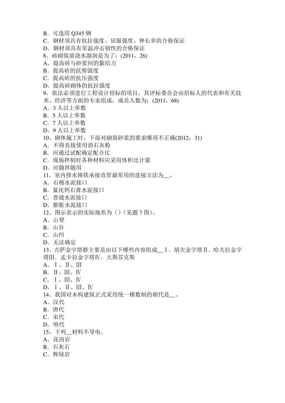 安徽一级建筑师建筑物理与设备：各类建筑的声学设计试题_第2页