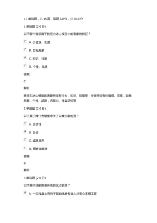 安徽2018继续教育专业技术人员内生动力与职业水平考试真题答案