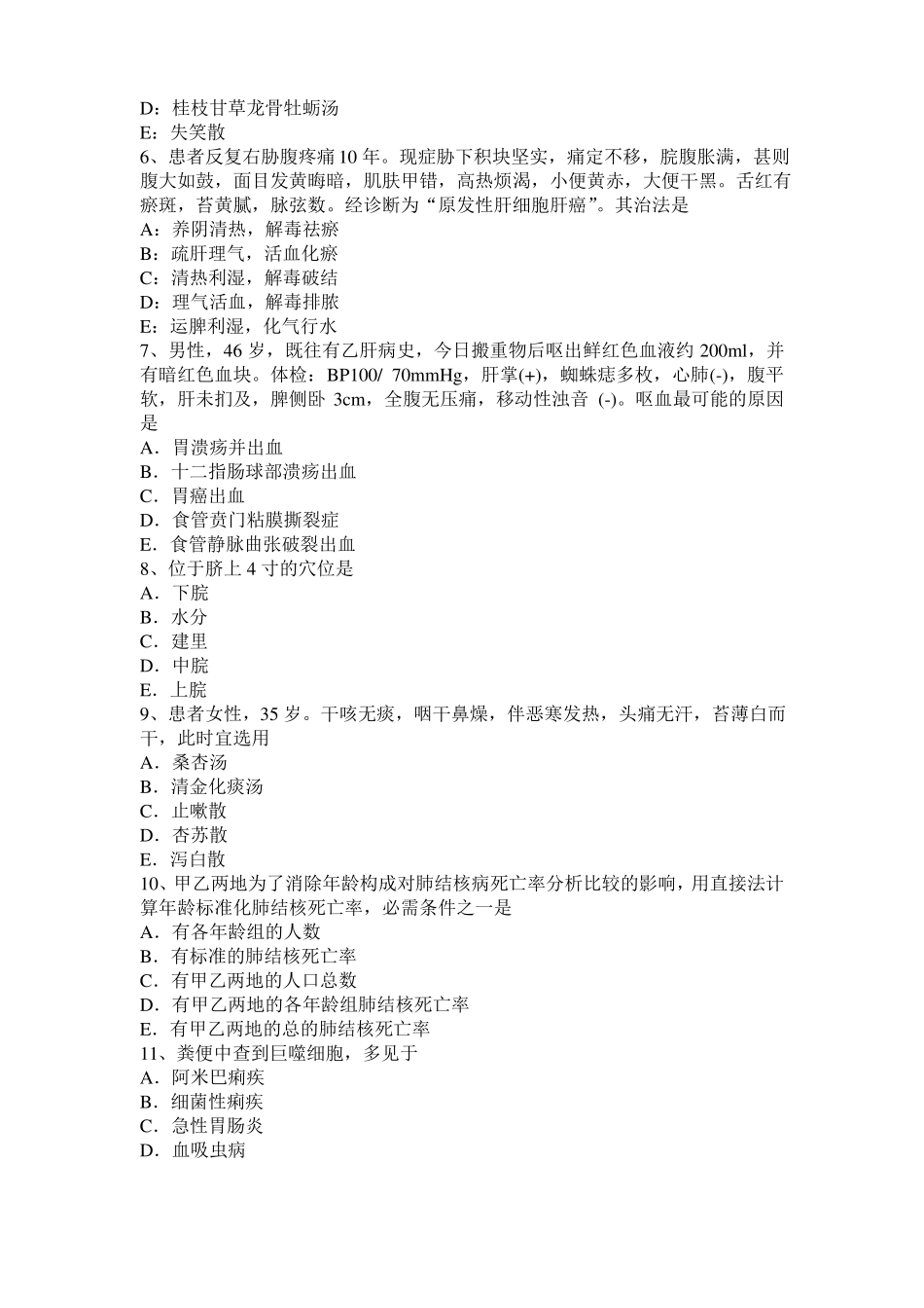 安徽中医儿科：急性肾小球肾炎水毒内闭证的辨证论治考试试卷_第2页