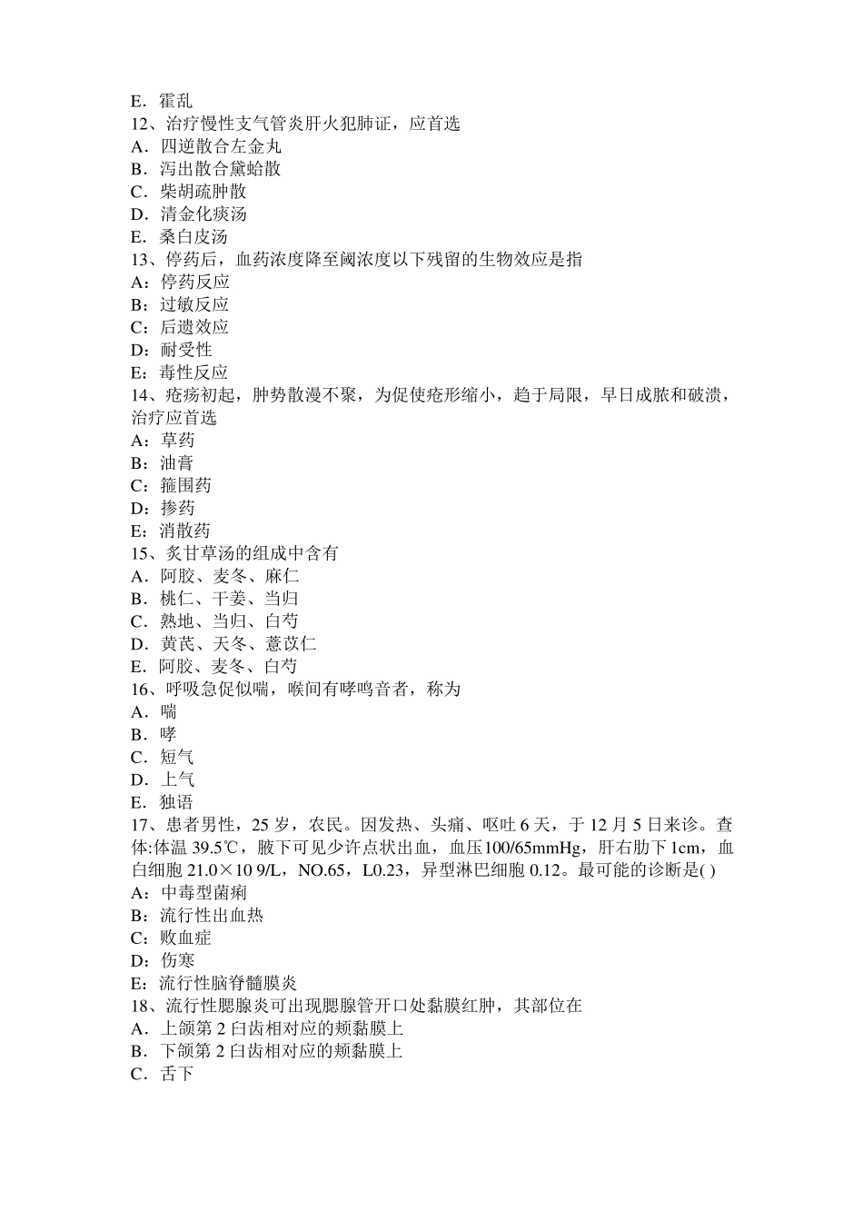 安徽中医儿科：急性肾小球肾炎水毒内闭证的辨证论治考试试卷_第3页