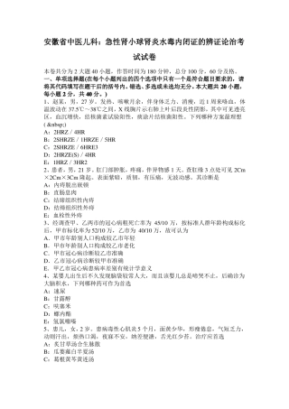 安徽中医儿科：急性肾小球肾炎水毒内闭证的辨证论治考试试卷