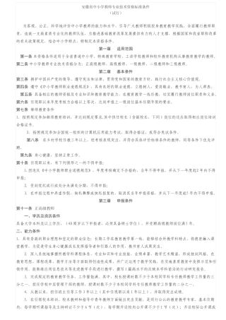 安徽中小学教师专业技术资格标准条件