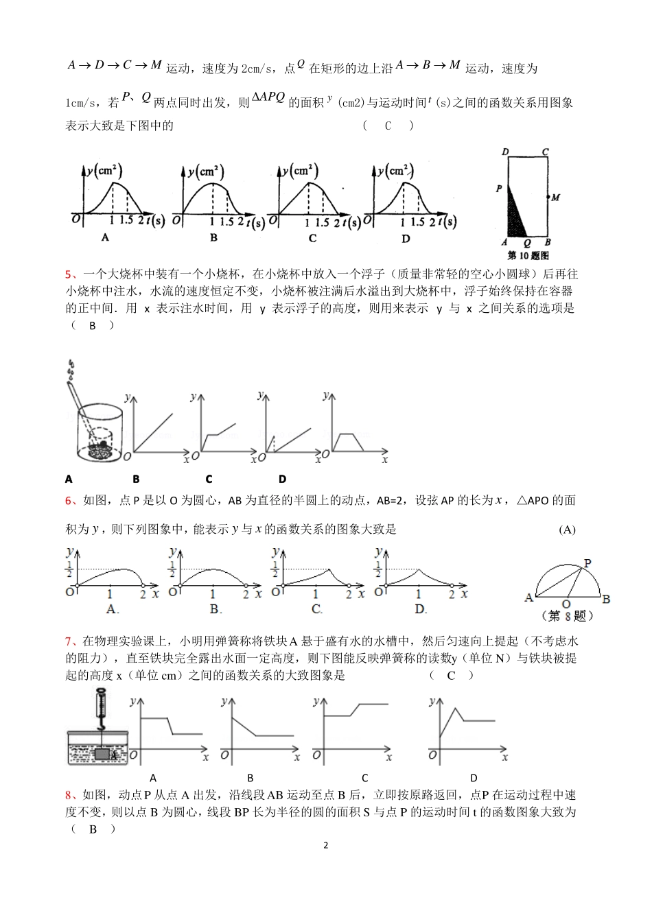 安徽中考选择题题第九&十题动点问题与函数图象附答案_第2页