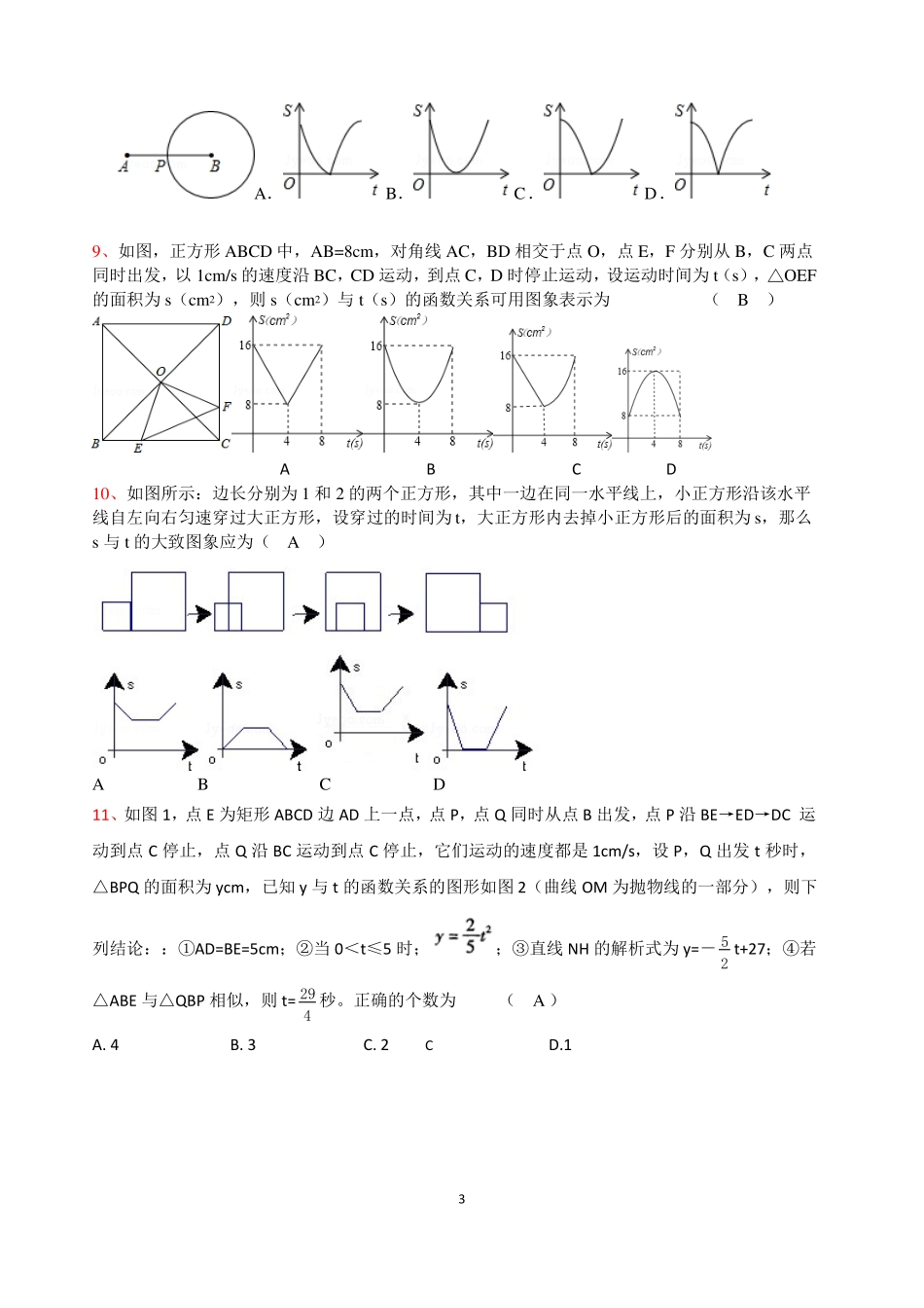 安徽中考选择题题第九&十题动点问题与函数图象附答案_第3页