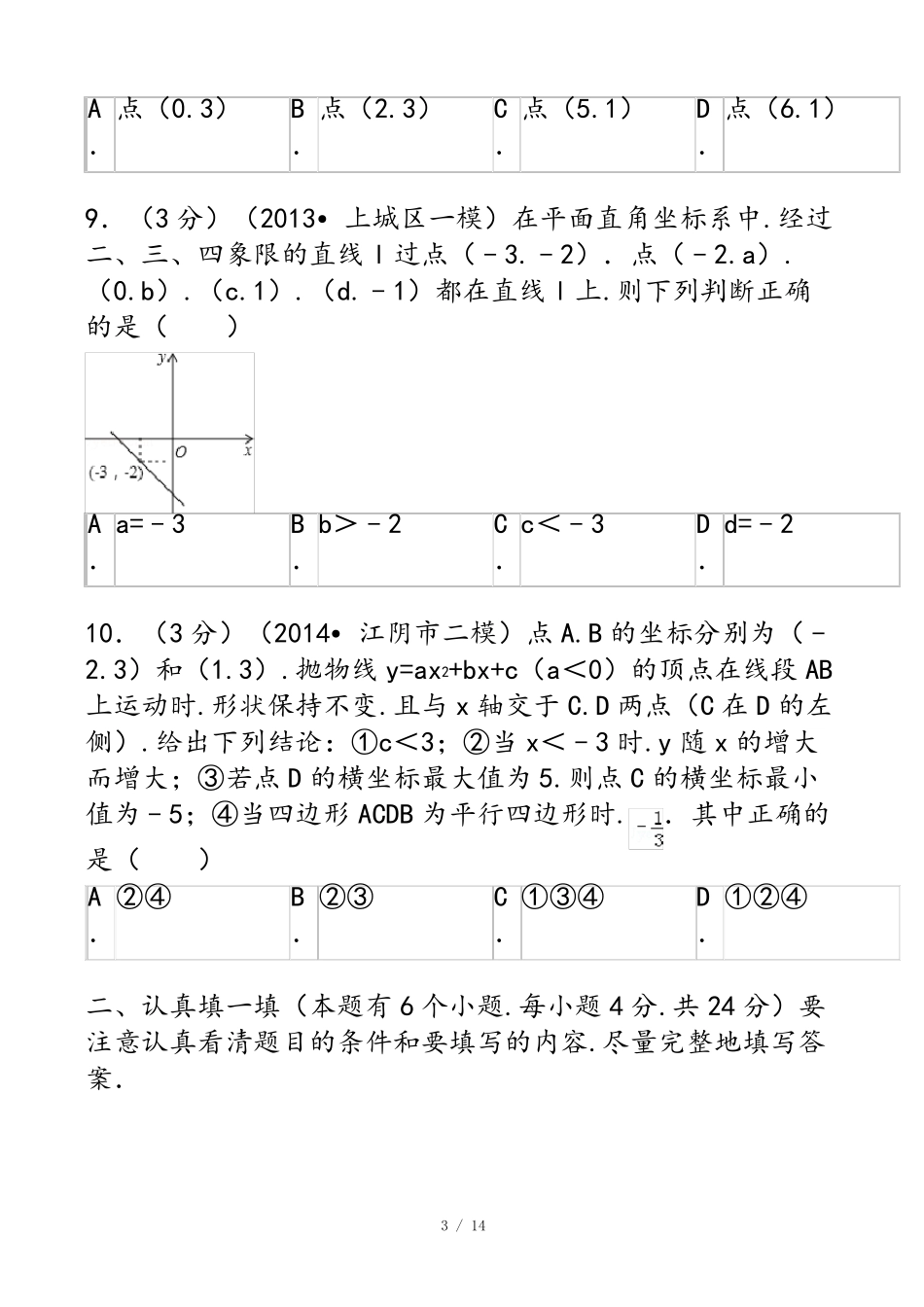 安徽中考数学模拟考试题和答案_第3页