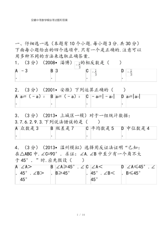 安徽中考数学模拟考试题和答案
