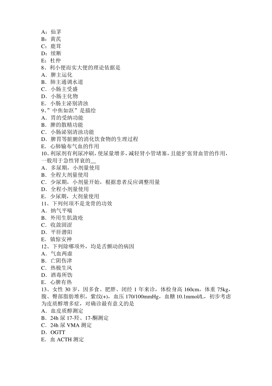 安徽中西医助理医师：辨溃疡形色试题_第2页