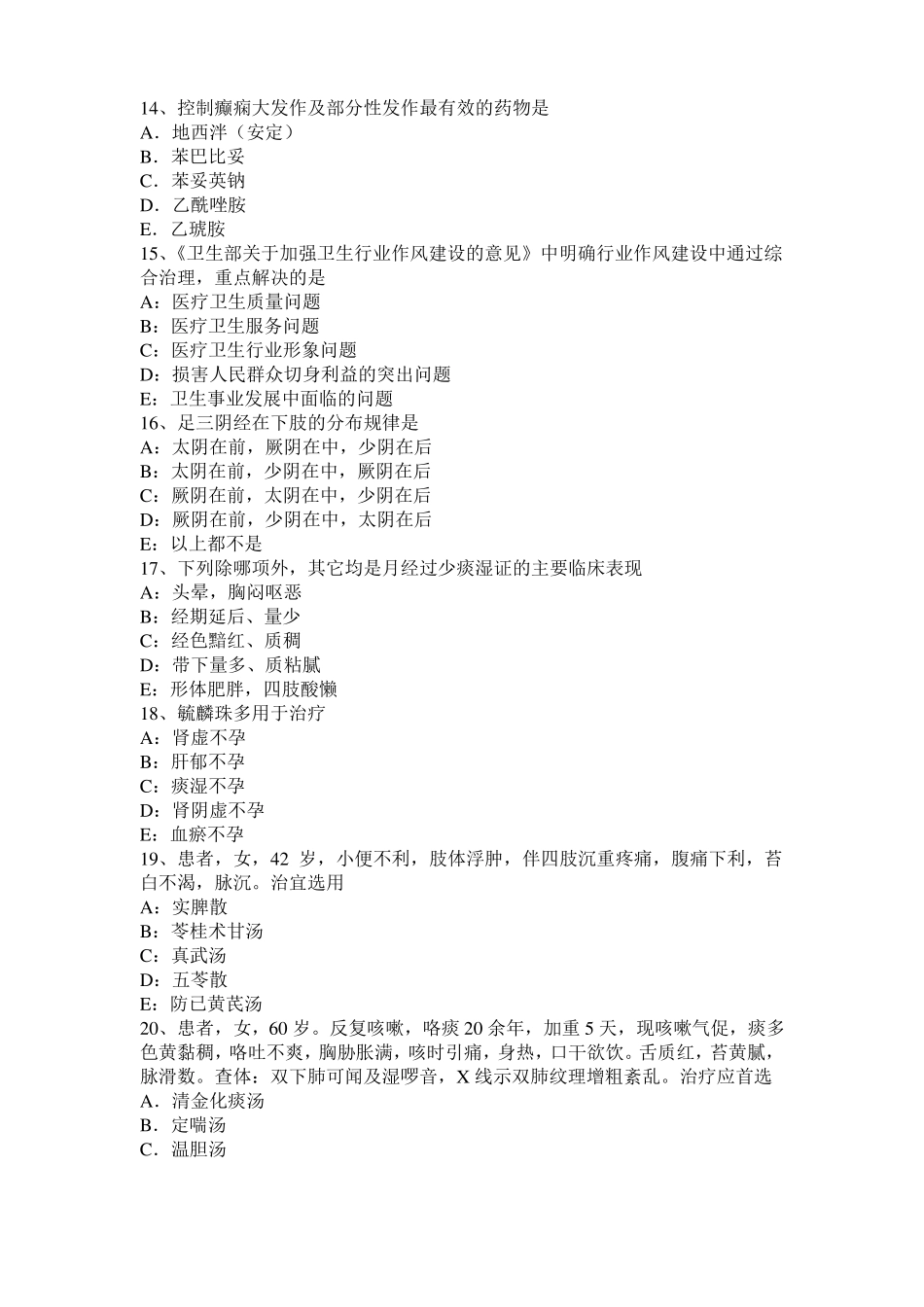 安徽中西医助理医师：辨溃疡形色试题_第3页