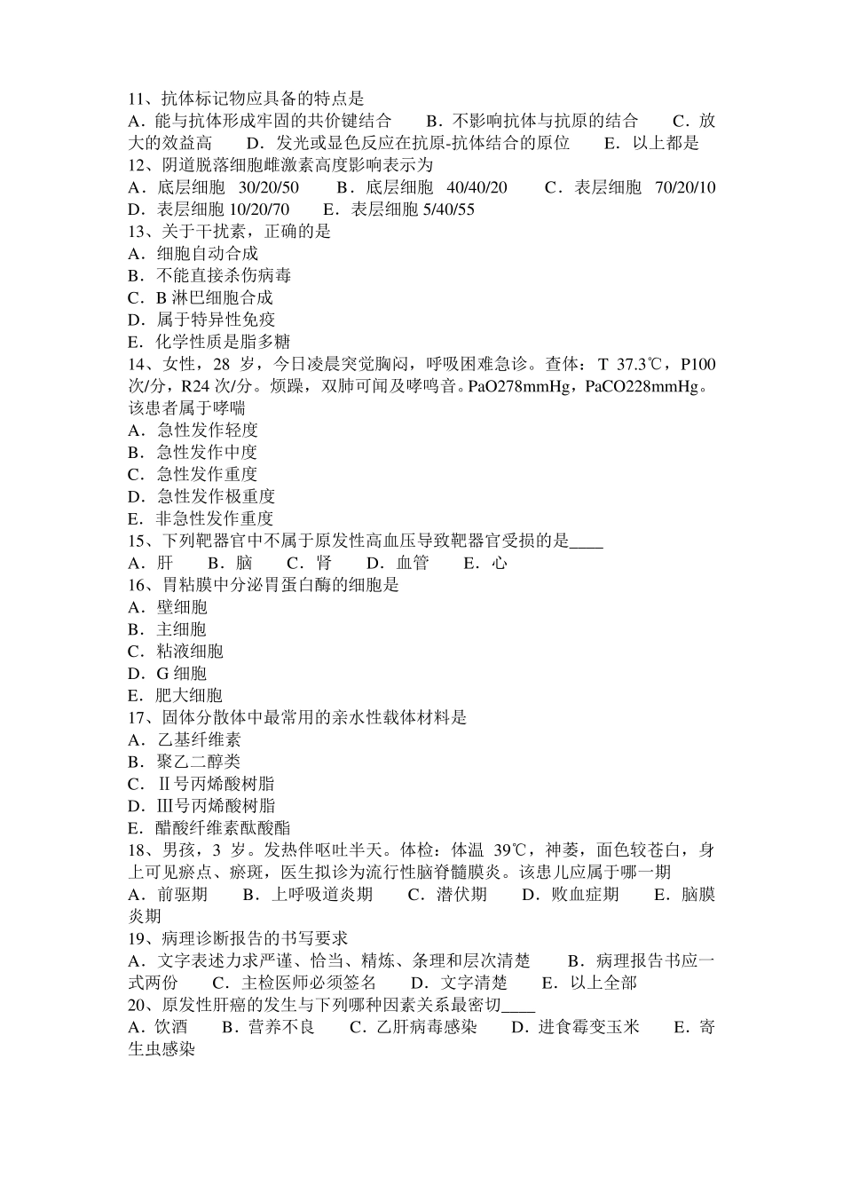 安徽临床助理医师：小儿急性阑尾炎治疗考试题_第2页