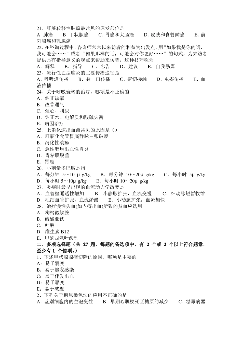 安徽临床助理医师：小儿急性阑尾炎治疗考试题_第3页