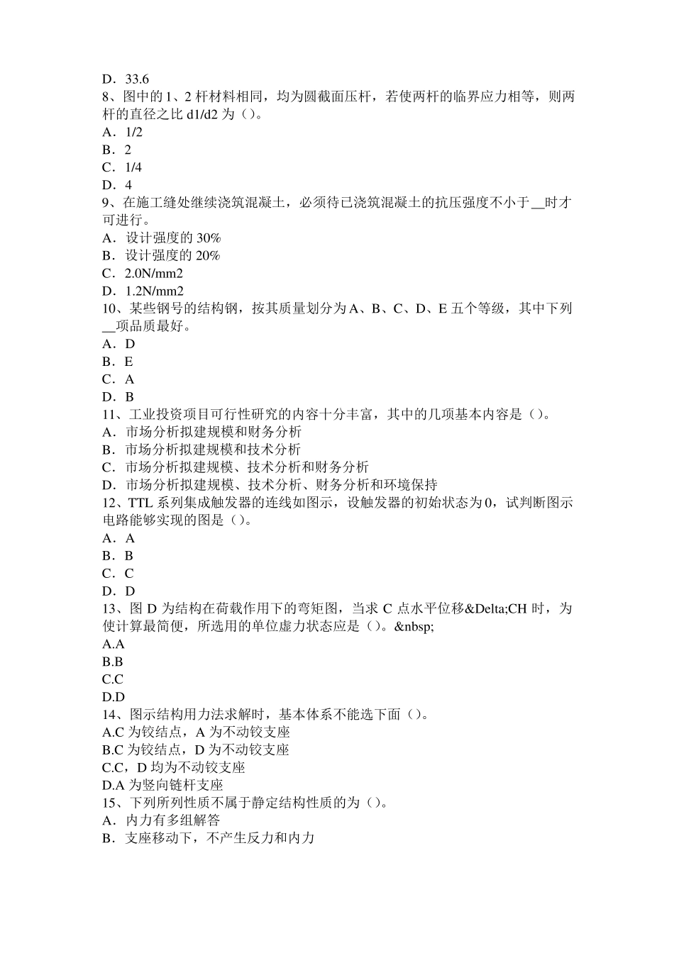 安徽二级专业结构：石材饰板的质量控制与安装技术考试试题_第2页