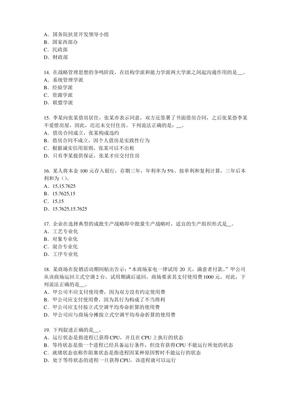 安徽企业法律顾问：危害税收征管罪试题_第3页