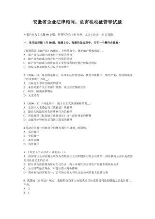 安徽企业法律顾问：危害税收征管罪试题