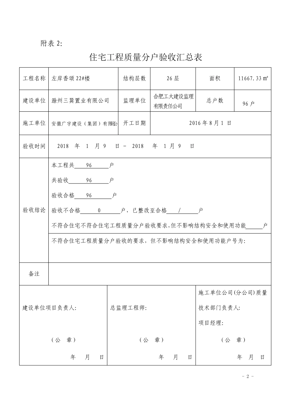 安徽住宅分户验收表最新_第2页