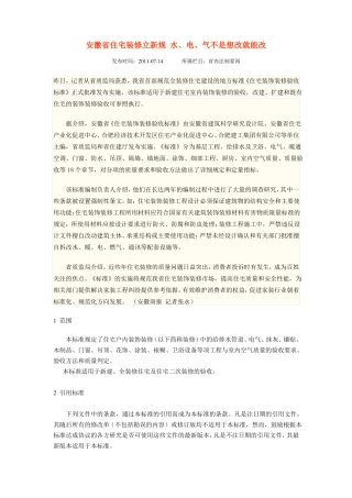 安徽住宅装饰装修验收标准