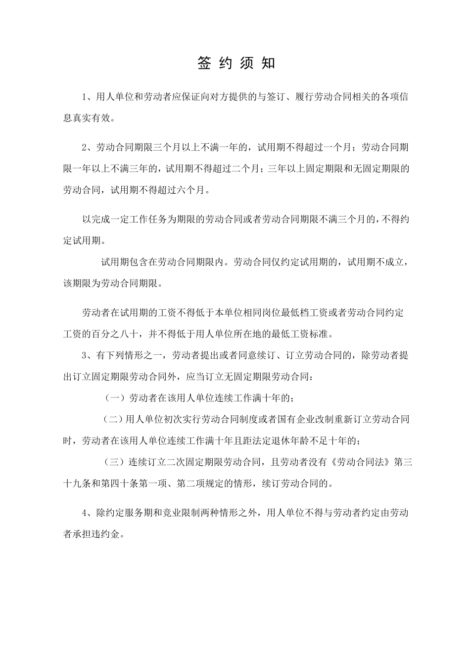 安徽全日制劳动合同书新_第2页