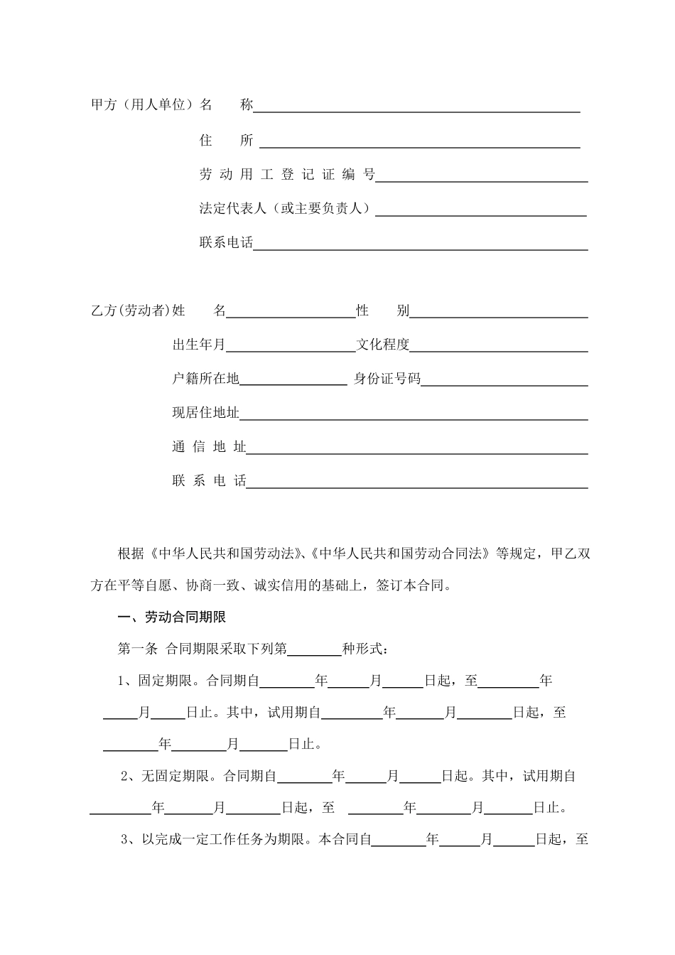 安徽全日制劳动合同书新_第3页