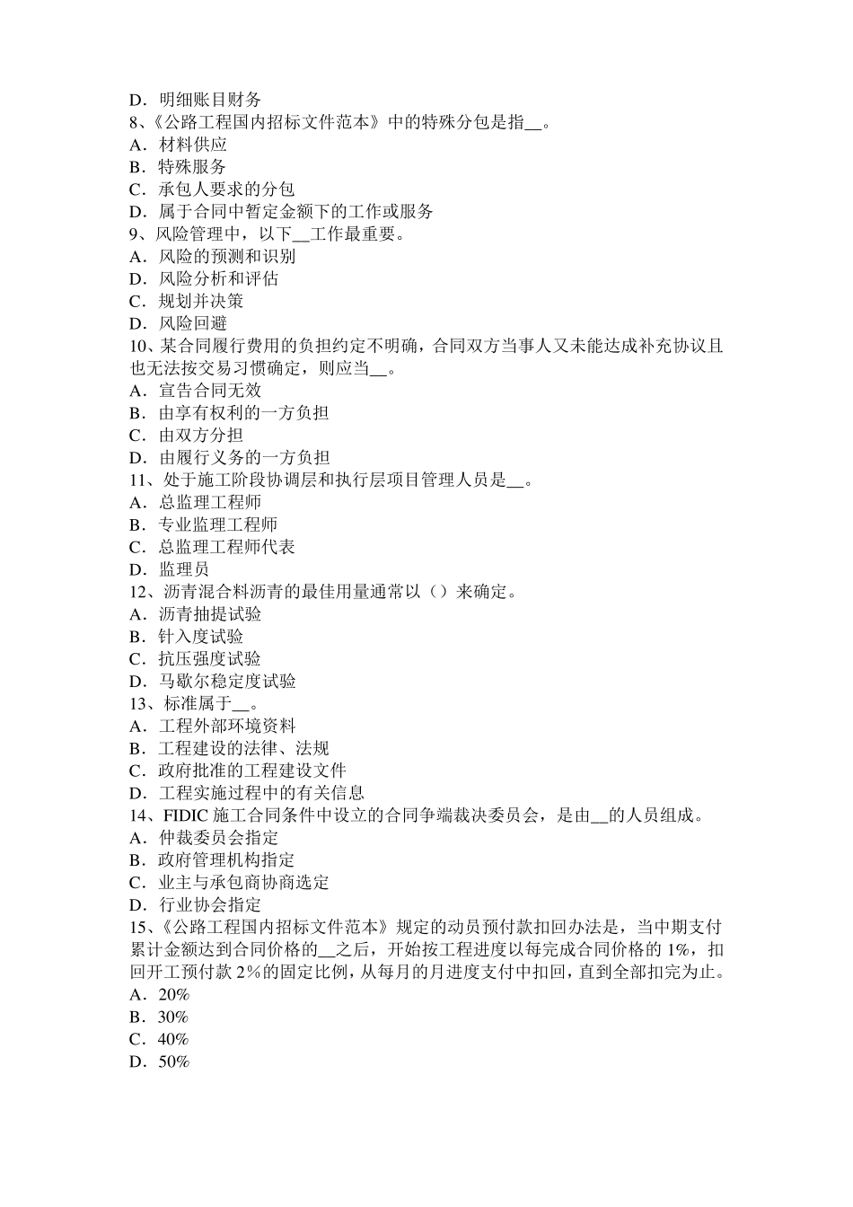 安徽公路造价师技术与计量：木材的物理力学性质模拟试题_第2页