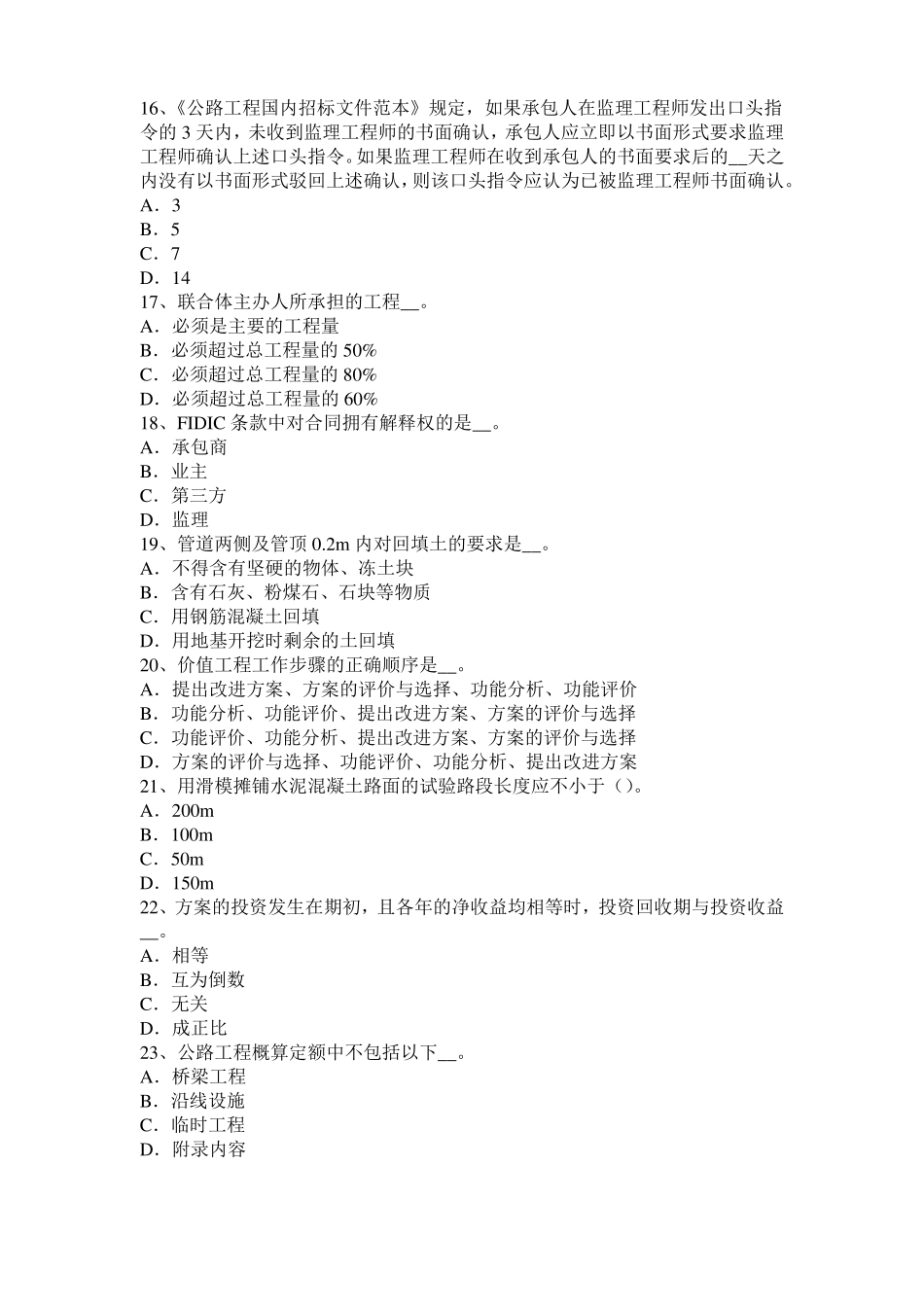 安徽公路造价师技术与计量：木材的物理力学性质模拟试题_第3页